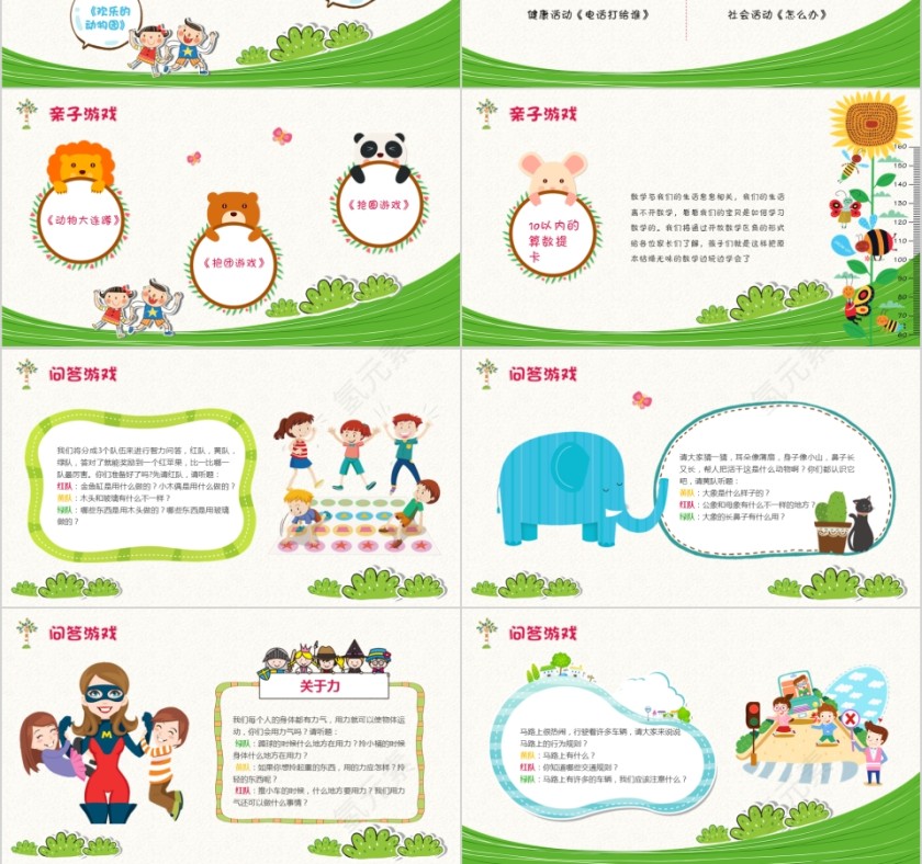 彩色卡通幼儿园大班汇报课PPT模板第3张