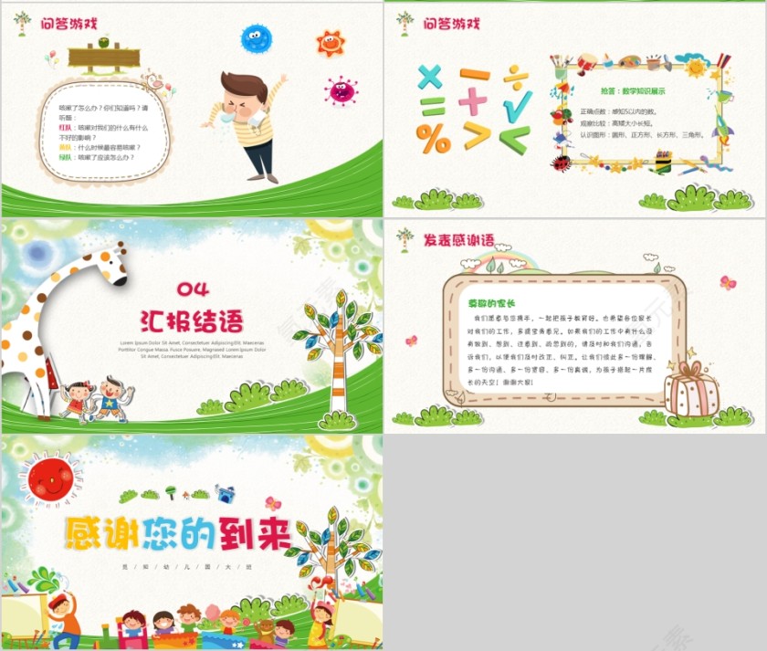 彩色卡通幼儿园大班汇报课PPT模板第4张