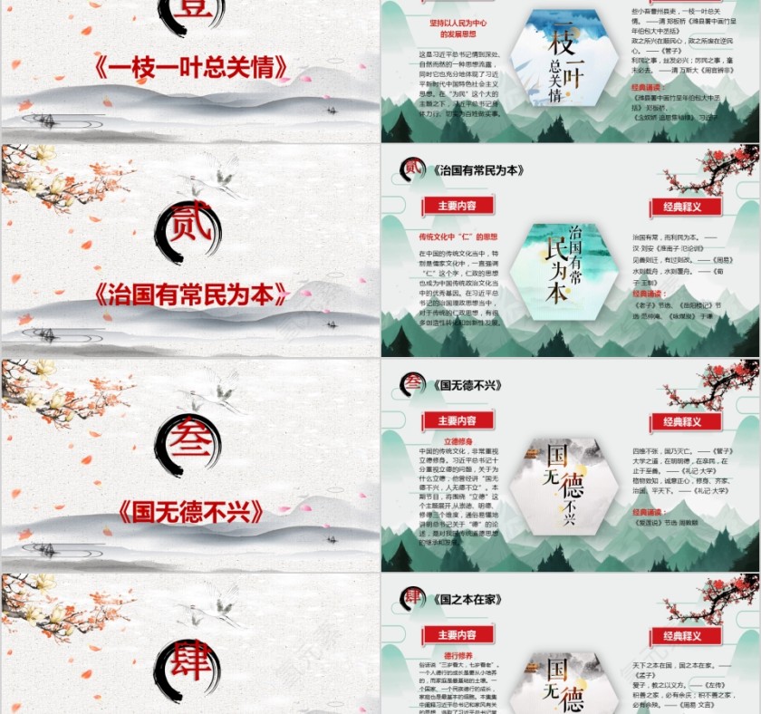 平语近人习近平总书记用典PPT第2张