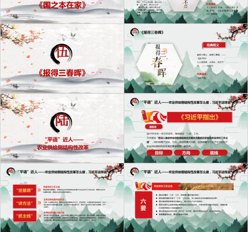 平语近人习近平总书记用典PPT第3张