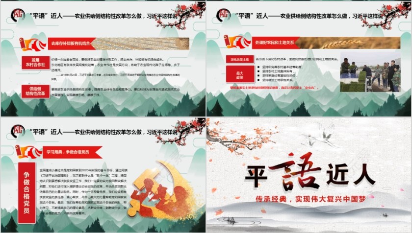 平语近人习近平总书记用典PPT第4张