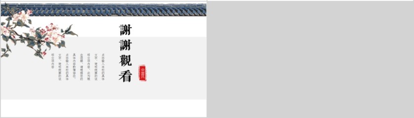 文艺中国风工作总结商务PPT模板第4张