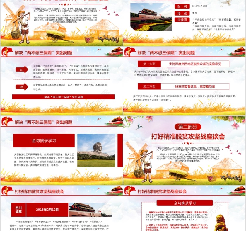 解决“两不愁三保障”突出问题打好精准脱贫攻坚战ppt模板第2张