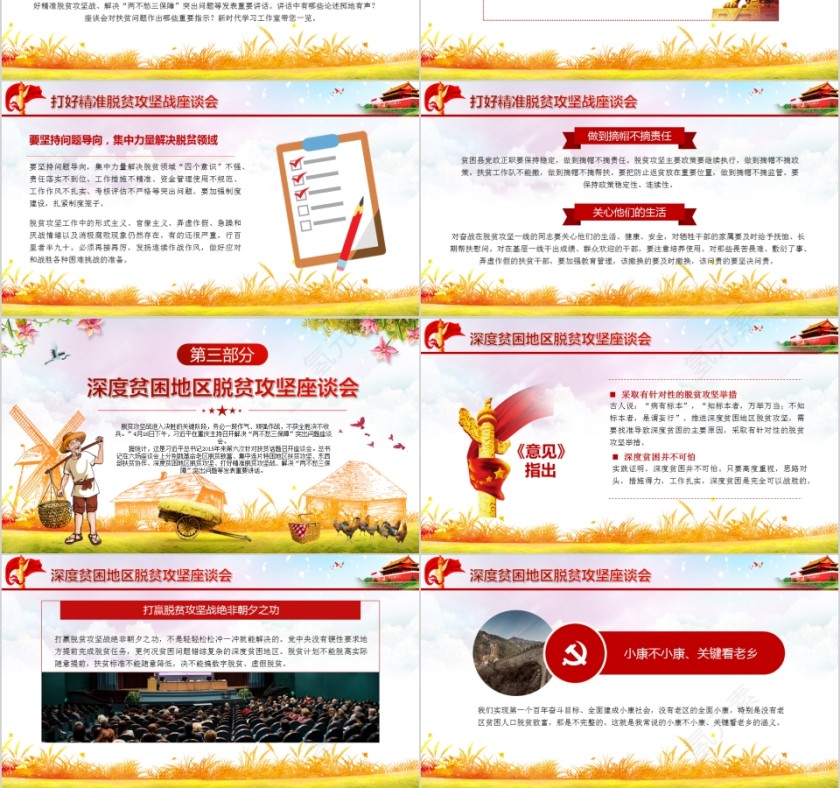解决“两不愁三保障”突出问题打好精准脱贫攻坚战ppt模板第3张
