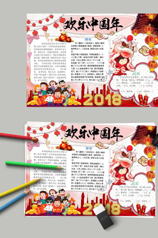 欢乐中国年拜年民谣手抄小报