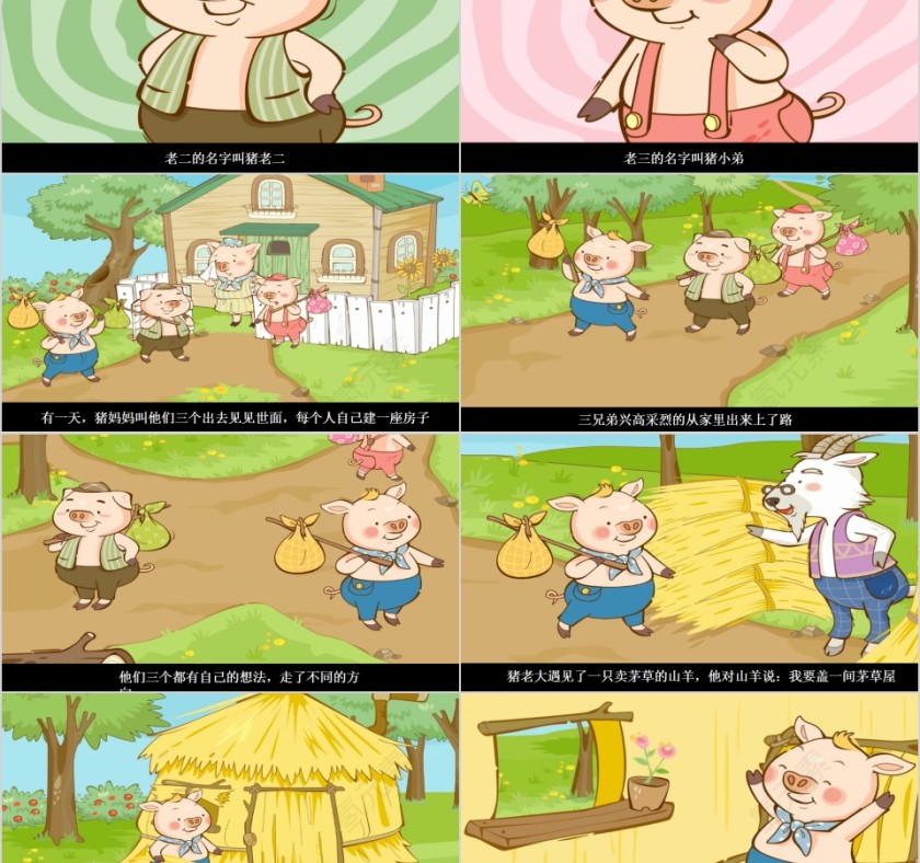 简约卡通三只小猪动态PPT模板第2张