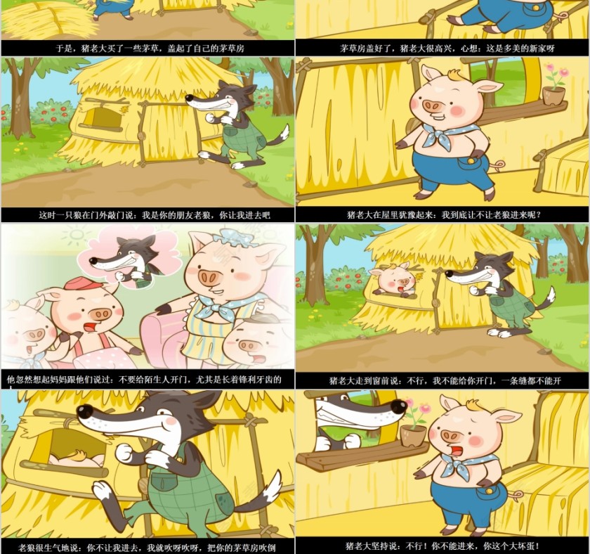 简约卡通三只小猪动态PPT模板第3张