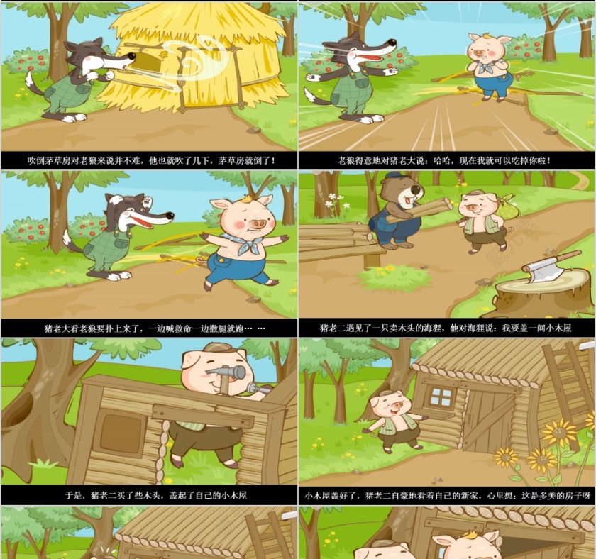 简约卡通三只小猪动态PPT模板第4张