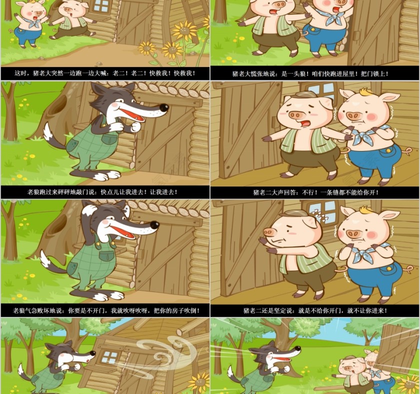 简约卡通三只小猪动态PPT模板第5张