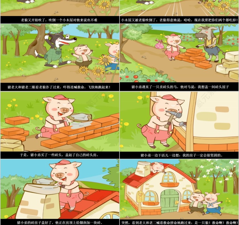 简约卡通三只小猪动态PPT模板第6张