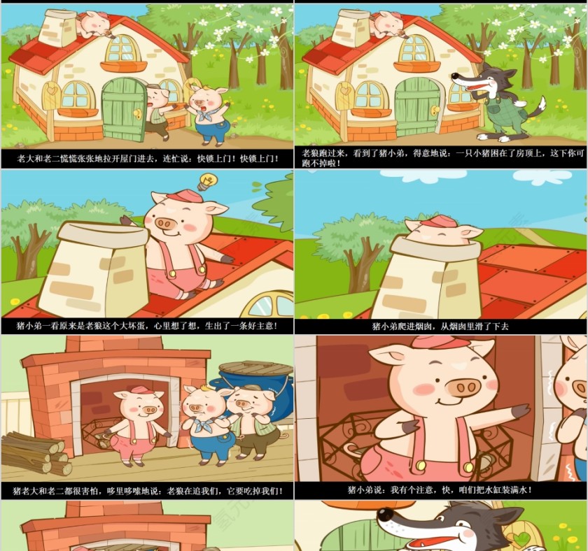 简约卡通三只小猪动态PPT模板第7张