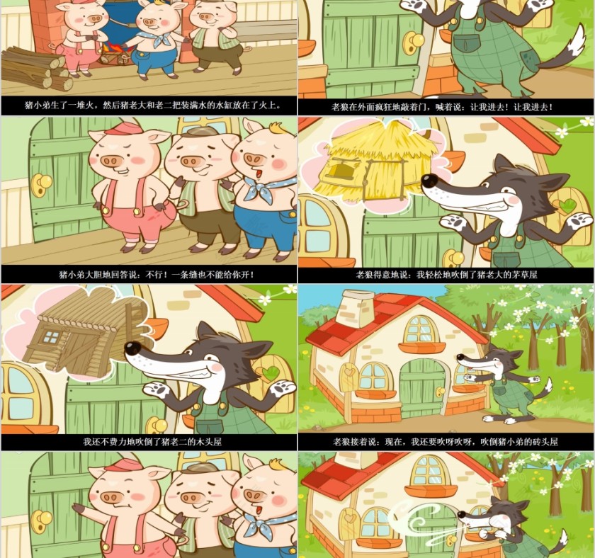 简约卡通三只小猪动态PPT模板第8张