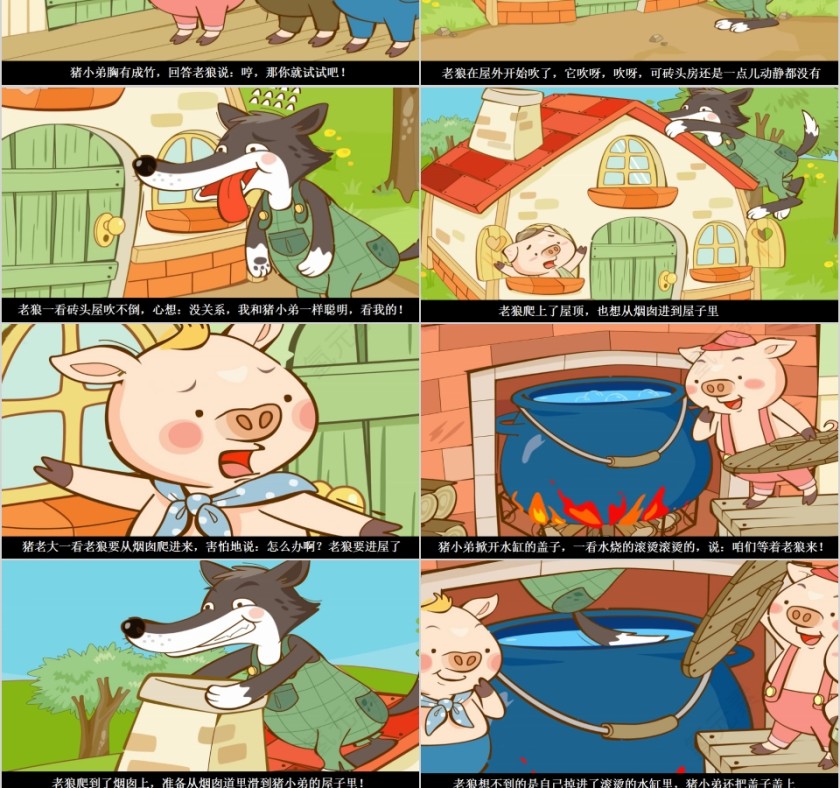 简约卡通三只小猪动态PPT模板第9张