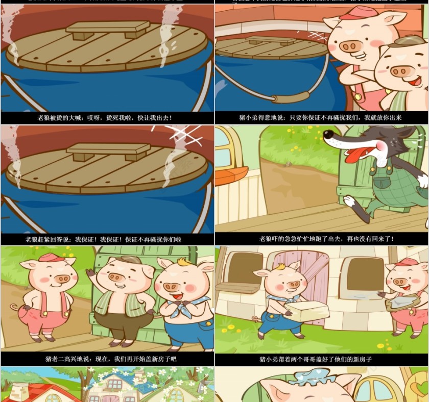 简约卡通三只小猪动态PPT模板第10张