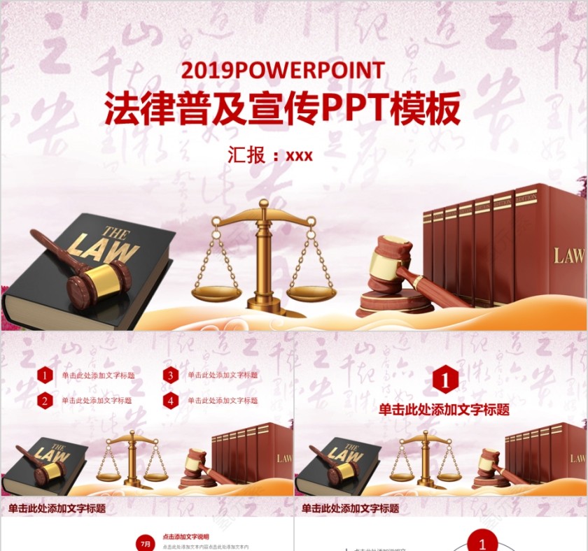 法律培训ppt法律法院知识普及PPT模板第1张