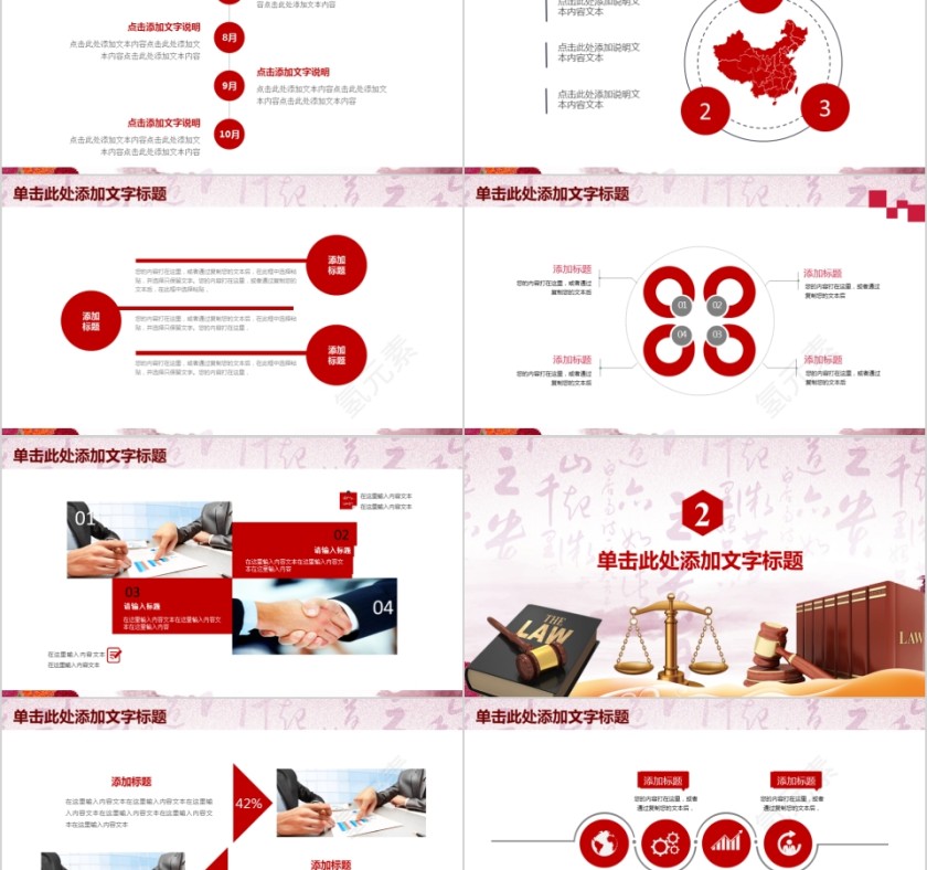 法律培训ppt法律法院知识普及PPT模板第2张