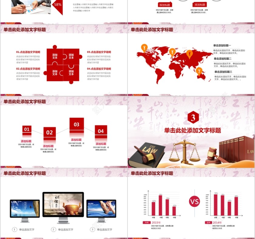 法律培训ppt法律法院知识普及PPT模板第3张
