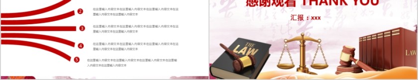 法律培训ppt法律法院知识普及PPT模板第5张