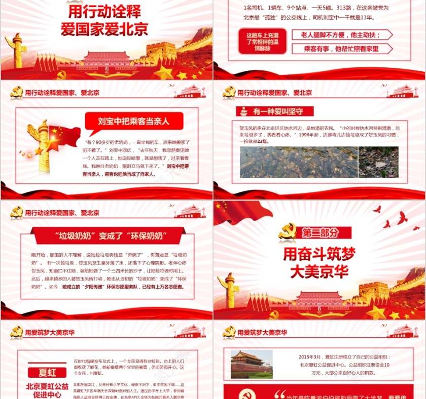 简约大气北京榜样平凡中的力量PPT模板第2张