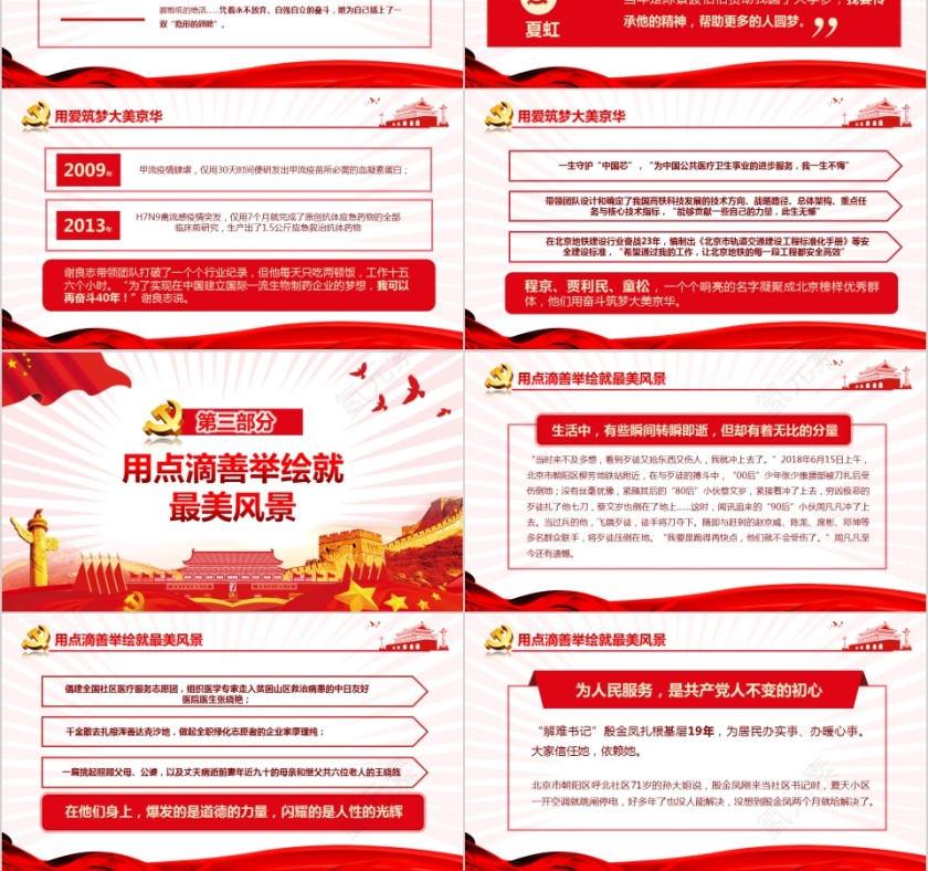 简约大气北京榜样平凡中的力量PPT模板第3张