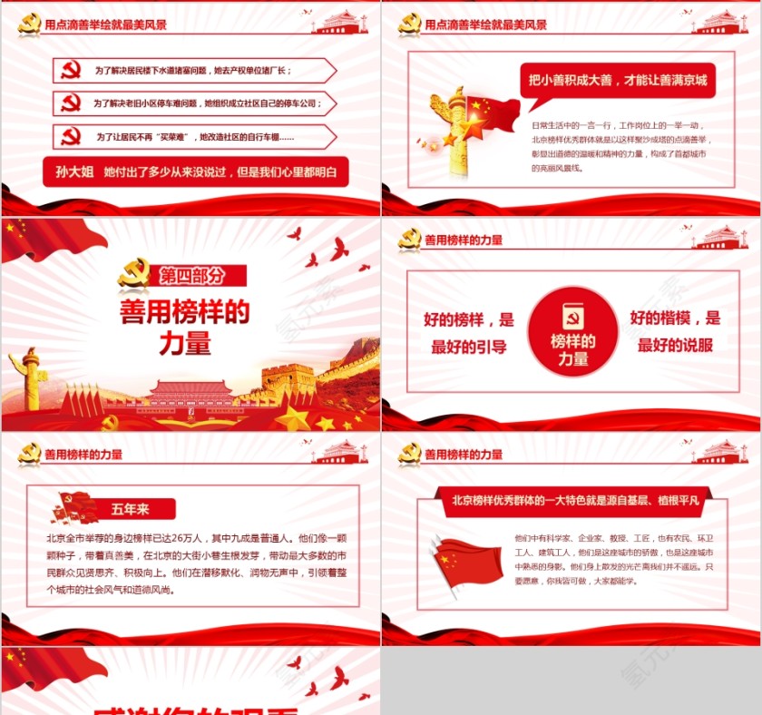 简约大气北京榜样平凡中的力量PPT模板第4张