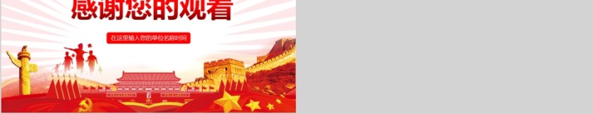 简约大气北京榜样平凡中的力量PPT模板第5张