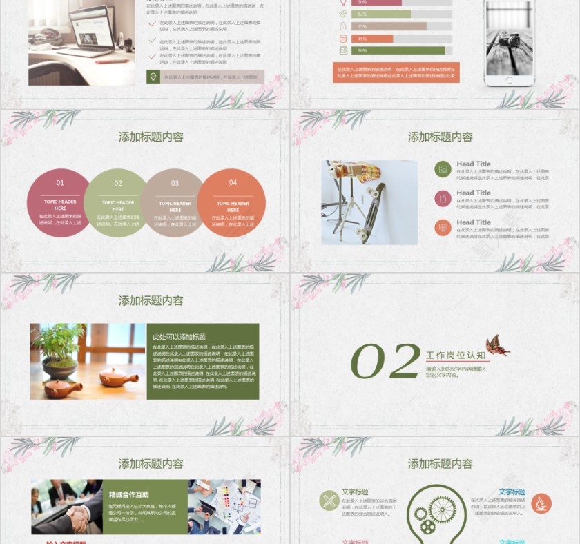 清新简约岗位竞聘PPT模板第2张