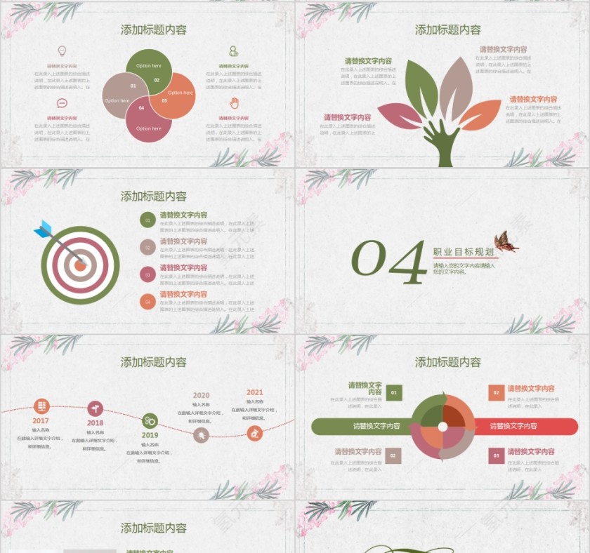 清新简约岗位竞聘PPT模板第4张