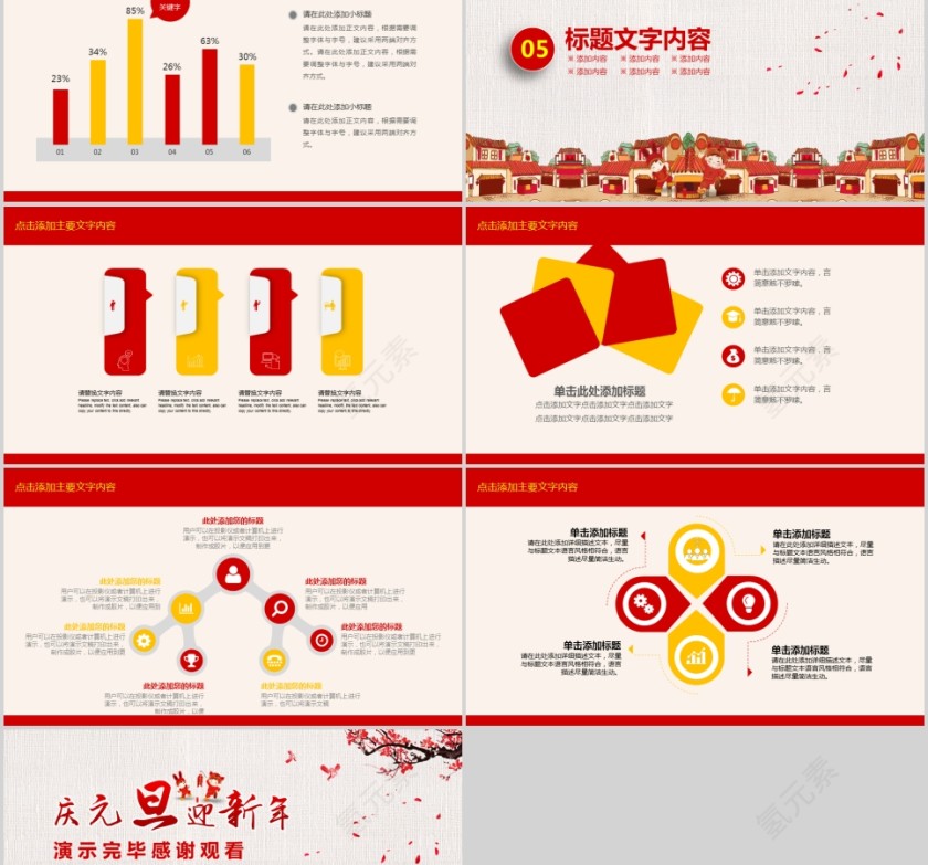 欢庆元旦迎新跨年动态PPT元旦新年ppt  第5张