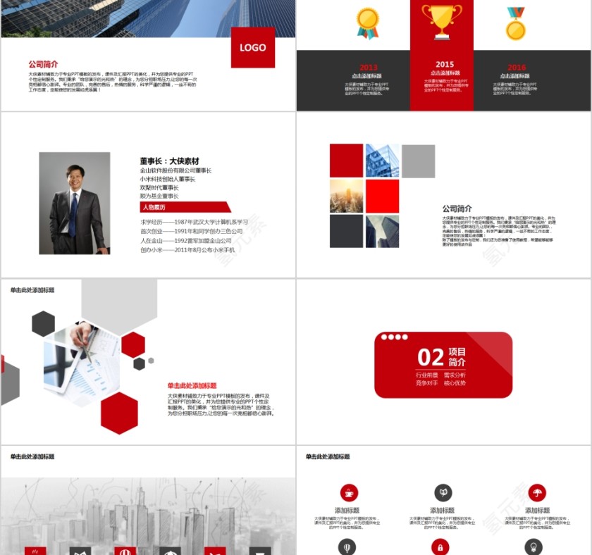 商业策划计划书商业计划书路演PPT模板   第2张