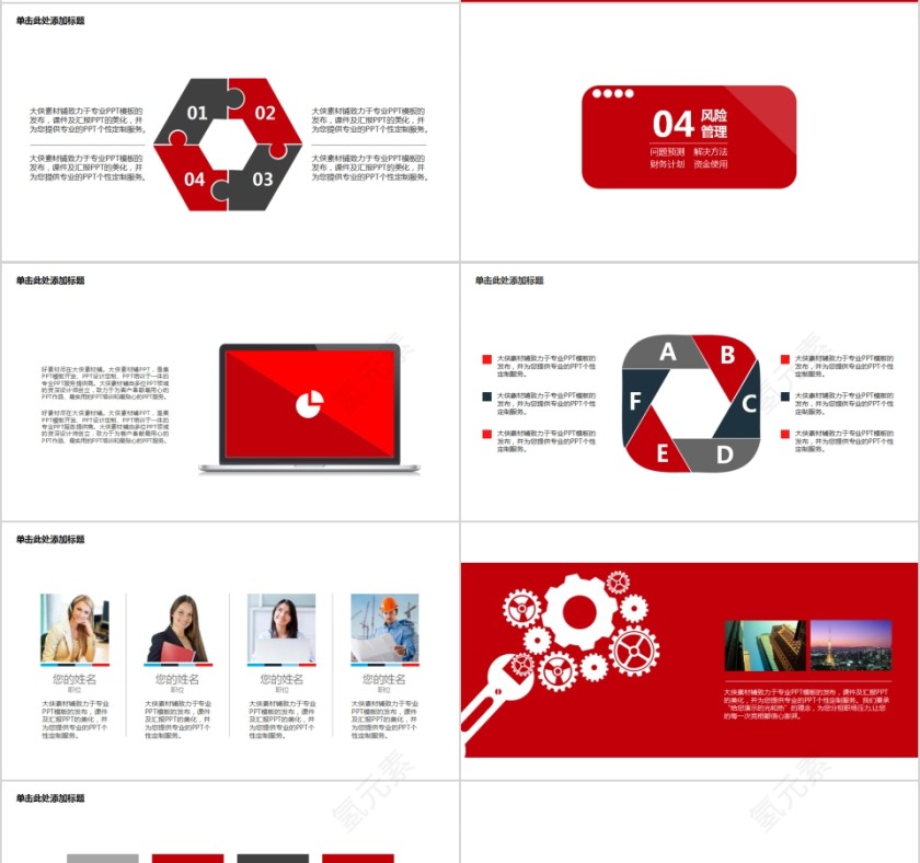 商业策划计划书商业计划书路演PPT模板   第4张