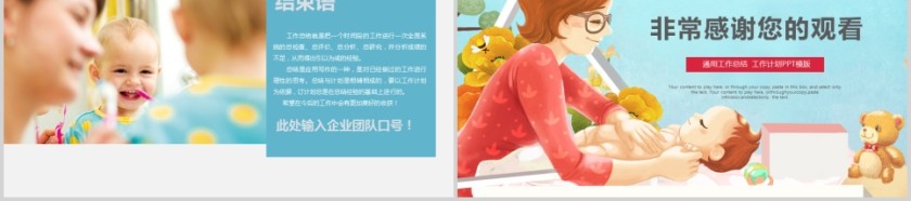 清新儿童护理PPT模板婴儿儿童护理动态PPT第5张