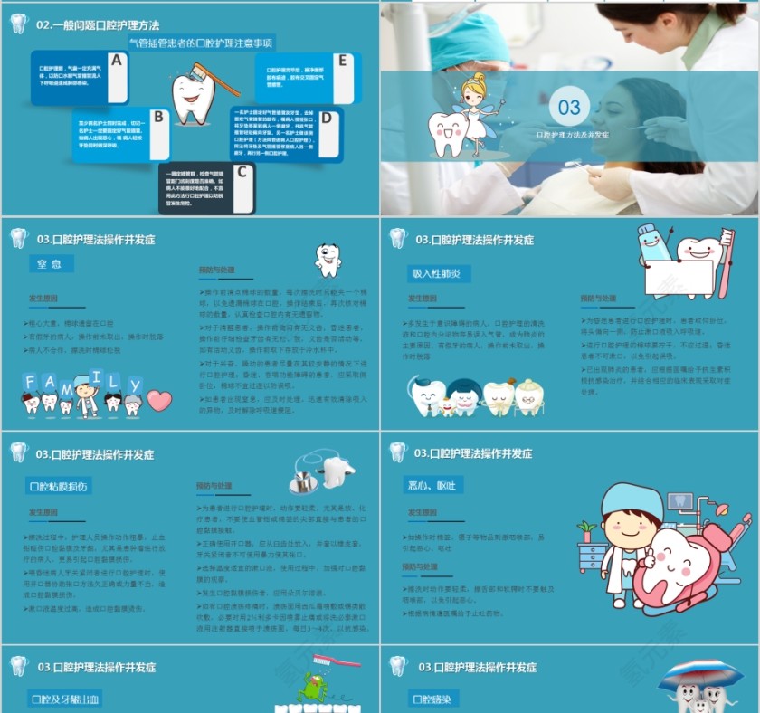 蓝色简约清新口腔护理卡通ppt第4张