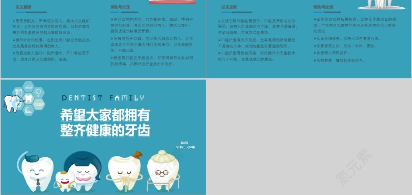 蓝色简约清新口腔护理卡通ppt第5张