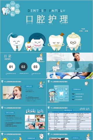 蓝色简约清新口腔护理卡通ppt