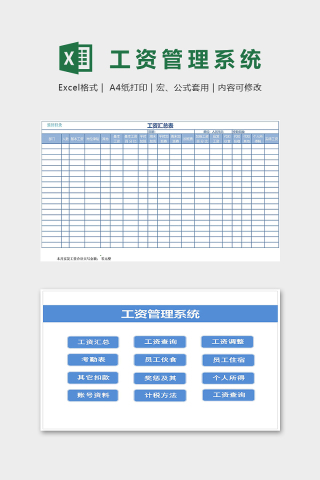 专业企业工资管理系统excel模板
