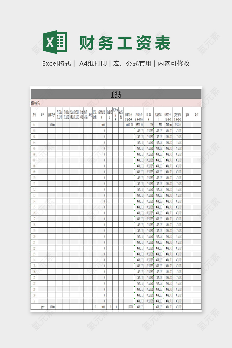 小清新色彩财务工资统计表EXcel