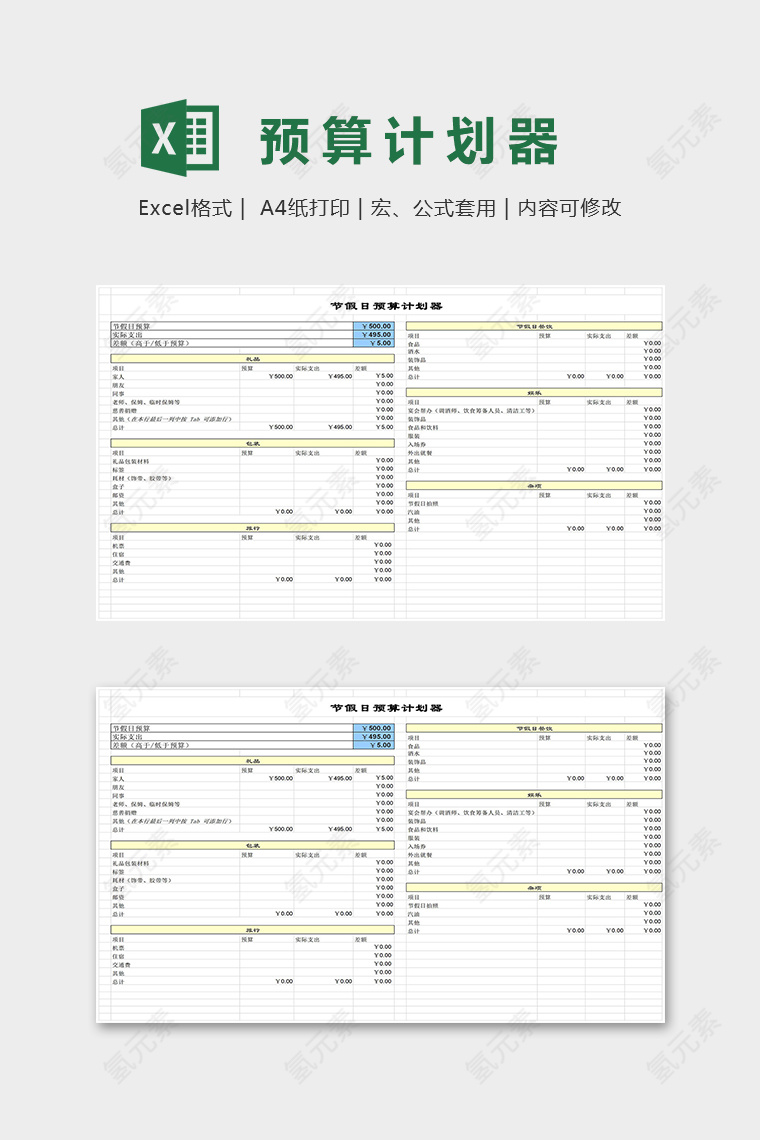 高级自动节假日预算计划器excel模板