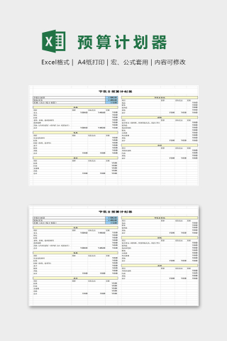 高级自动节假日预算计划器excel模板