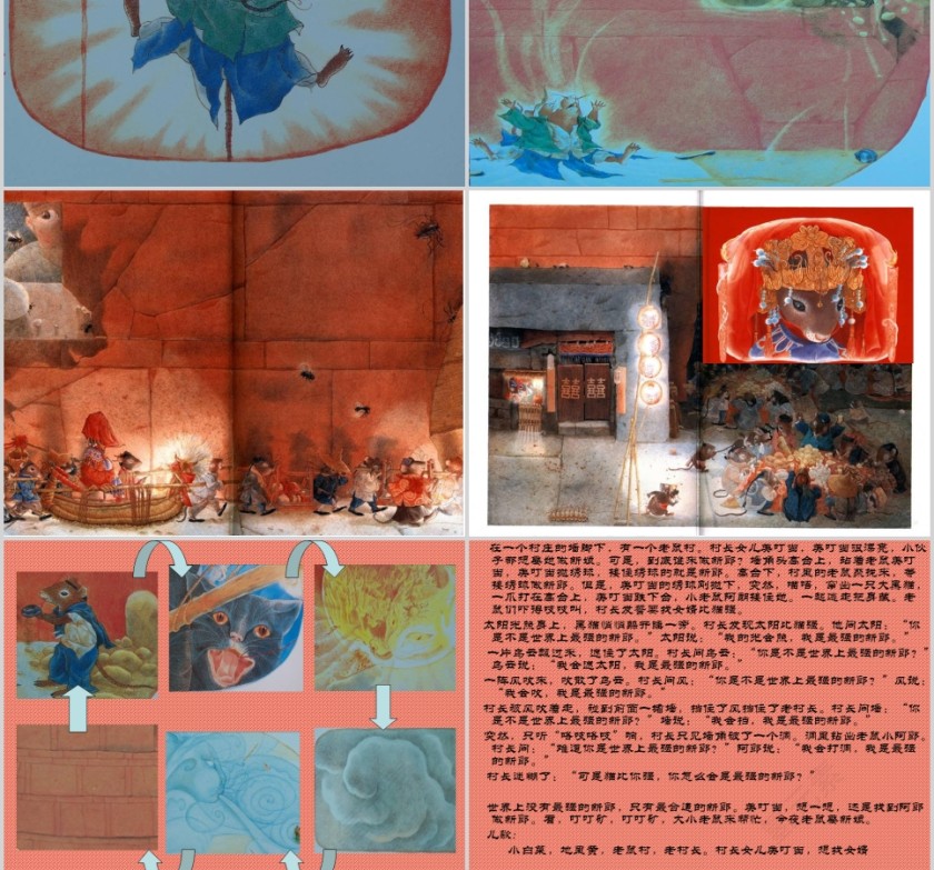 老鼠娶新娘幼儿绘本教育课件 第4张