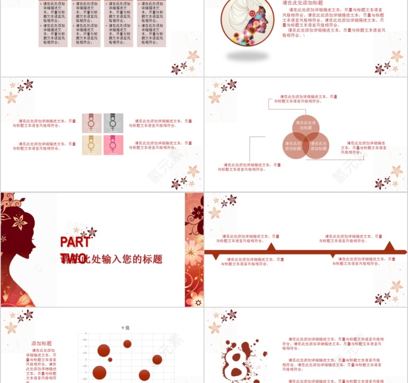 三月女神季活动思路活动内容PPT第2张