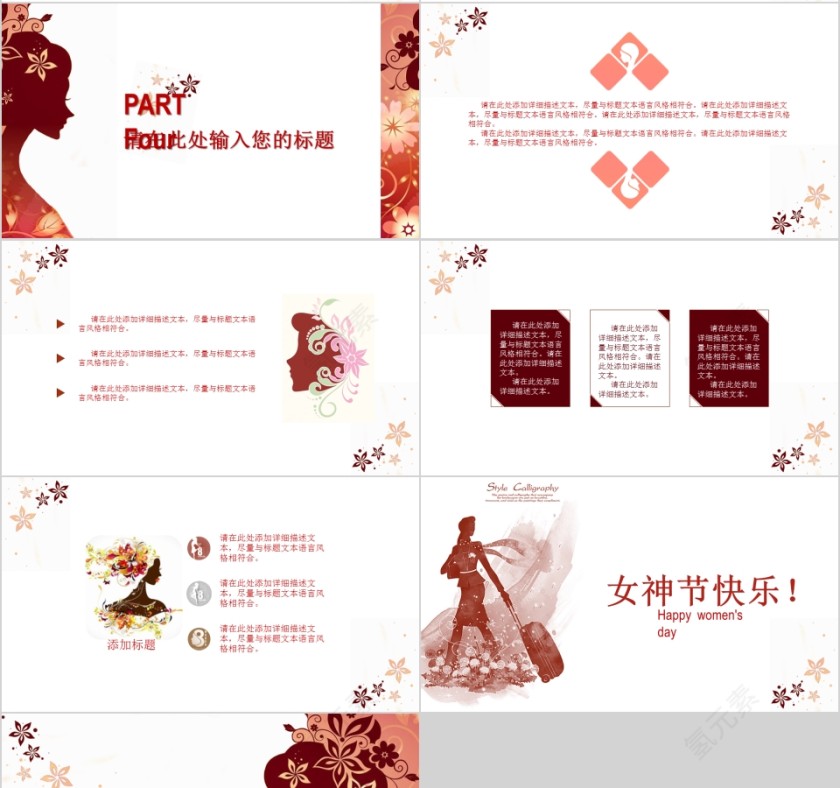 三月女神季活动思路活动内容PPT第4张