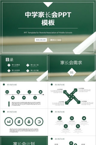中学家长会教育简约通用PPT模板