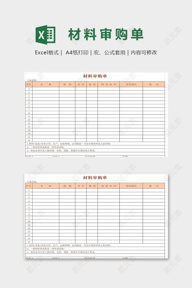 专业单位公司材料申购单表格