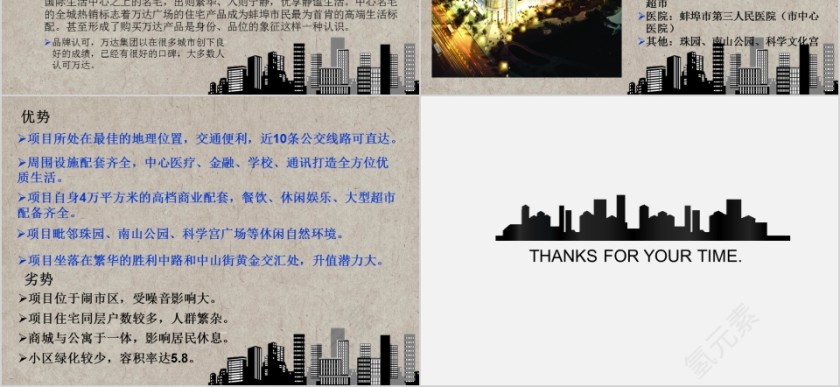 房地产商业房产调研报告PPT第9张