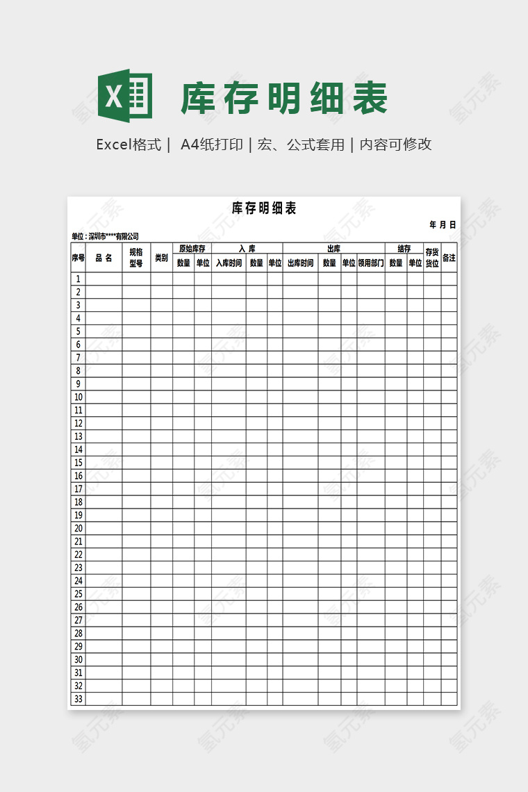 大方精美库存明细表Excel