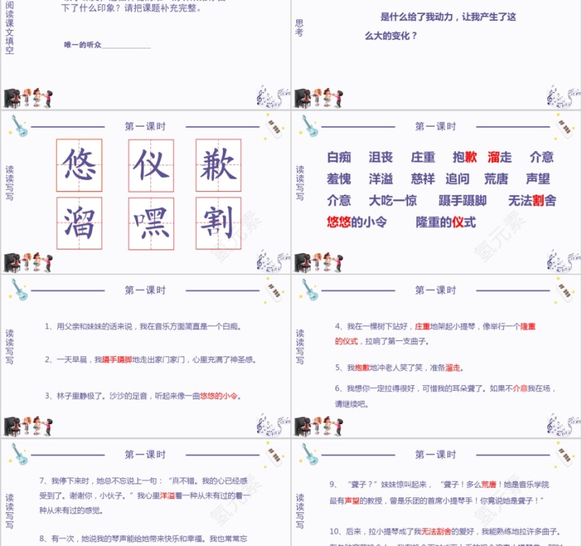 小学语文课件PPT模板 读书分享教师说课老师讲课古诗寓言公开课第2张