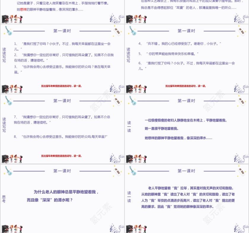 小学语文课件PPT模板 读书分享教师说课老师讲课古诗寓言公开课第3张