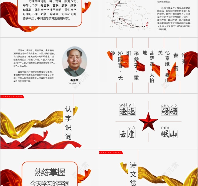 小学语文课件PPT模板 读书分享教师说课老师讲课古诗寓言公开课第2张