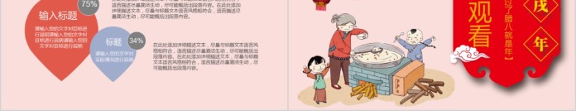 腊八节PPT模板中国传统节日文化粥习俗介绍来历喜庆班会PPT素材第5张